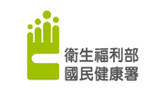 衛生福利部國民健康署