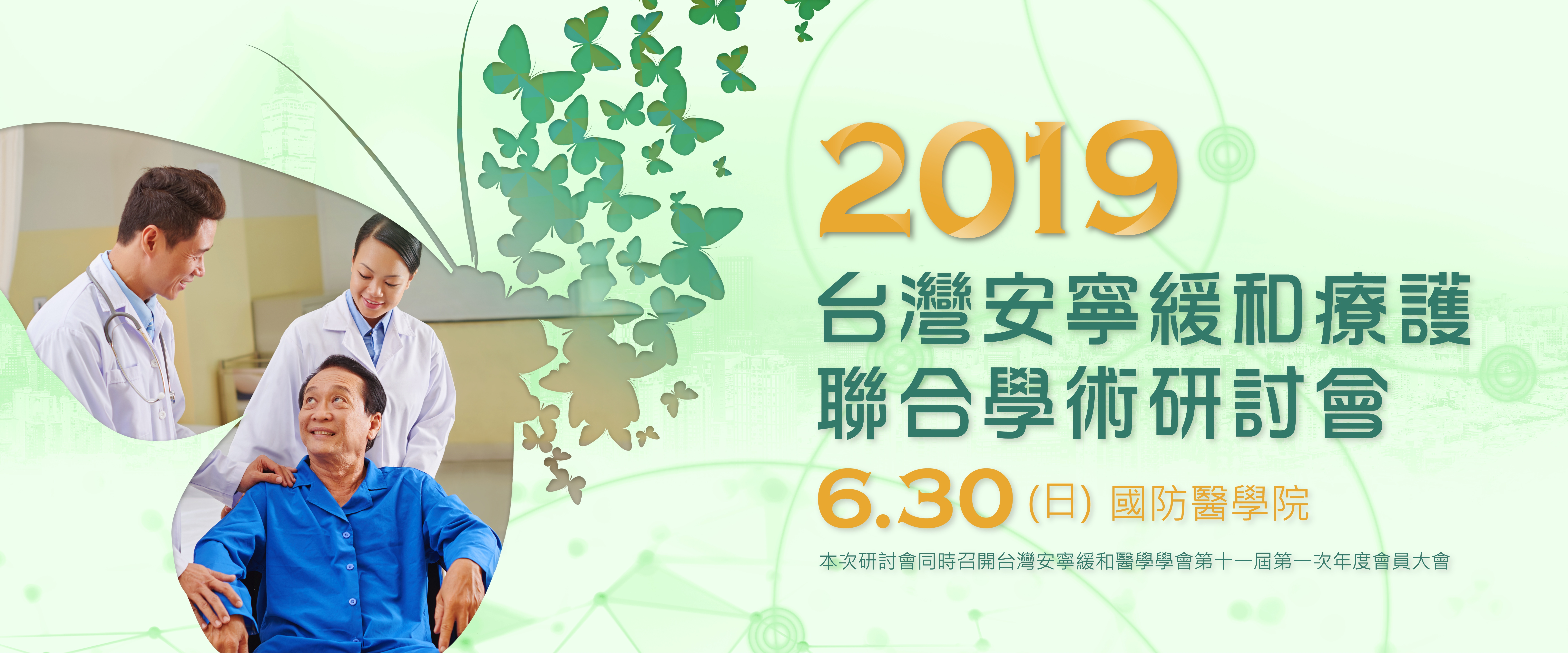 璀璨20 安寧永續